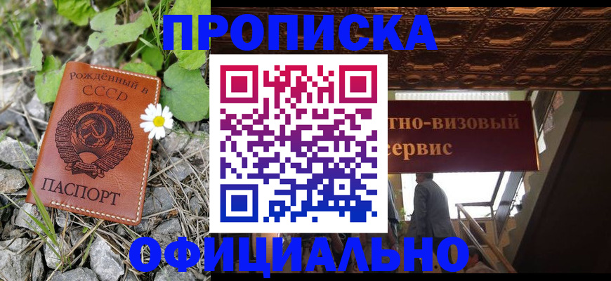прописка для военкомата в Рубцовске