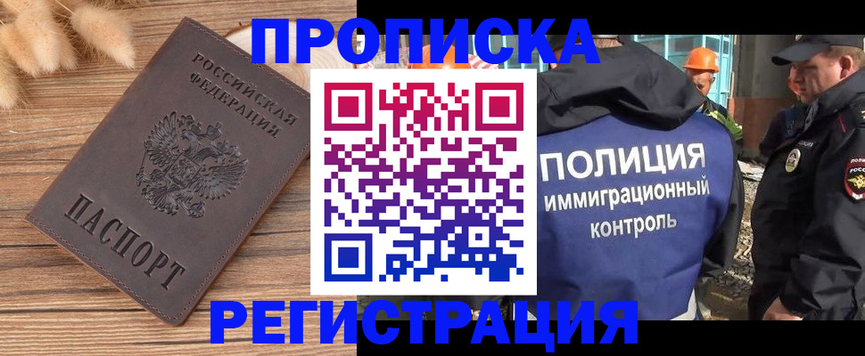 временная регистрация недорого в Рубцовске