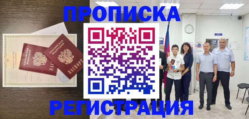 временная регистрация госуслуги в Рубцовске