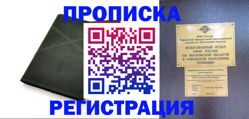 прописка в квартире в Рубцовске