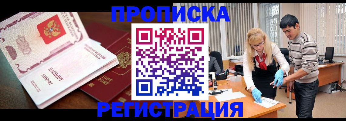 временная регистрация купить в Рубцовске