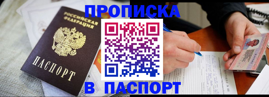 прописка для школы в Рубцовске